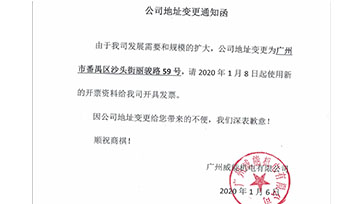 关于pg国际注册地址变更通知