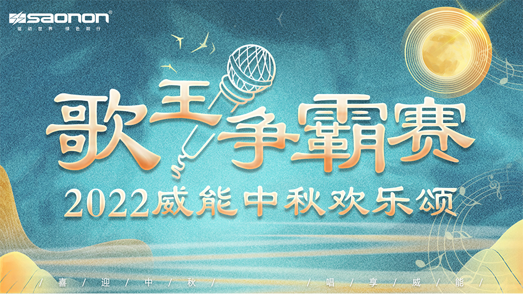2022年pg国际中秋欢乐颂